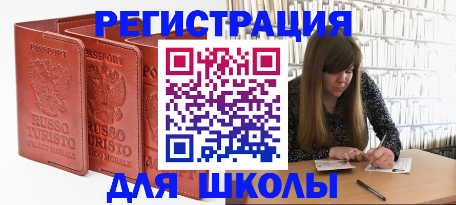 прописка в Мурманске