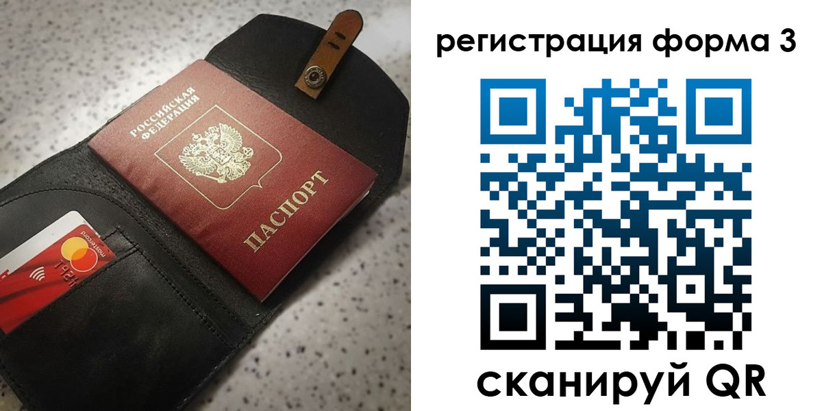 временная регистрация в квартире в Мурманске