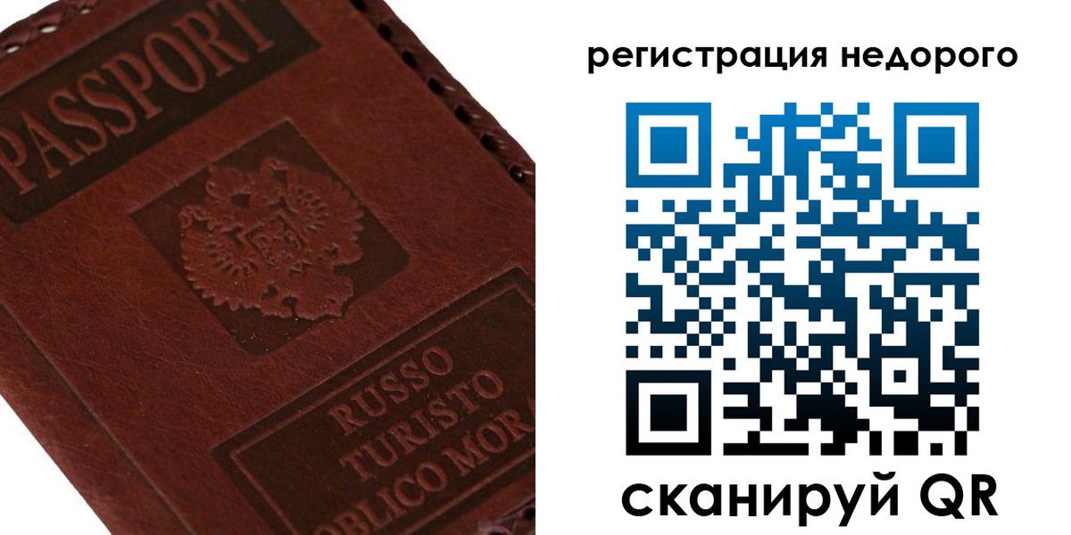 миграционный учет в Мурманске
