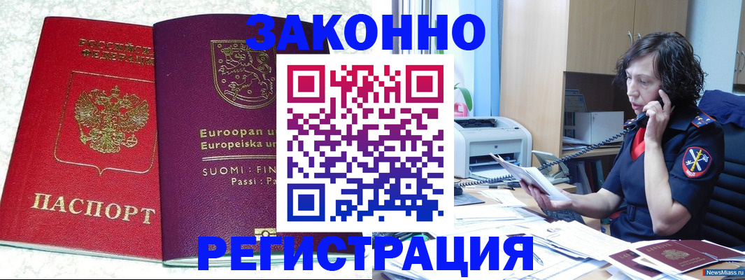 прописка регистрация в Мурманске
