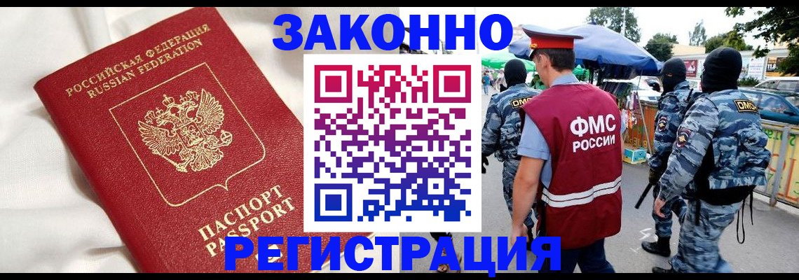 прописка ребенка в Мурманске