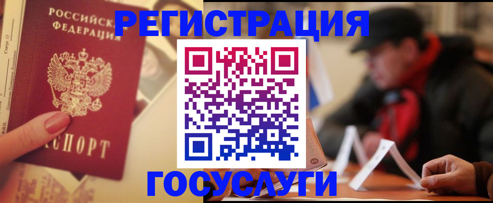 регистрация в Мурманске