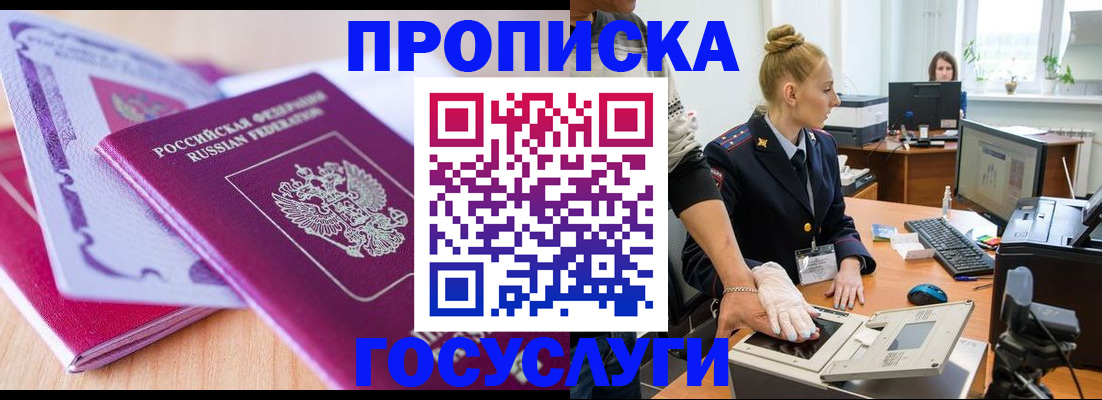 где прописаться в Мурманске